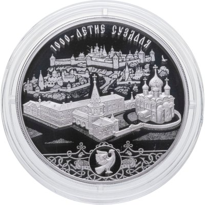 купить 3 рубля 2024 СПМД Proof "Города - 1000-летие основания г. Суздаль "
