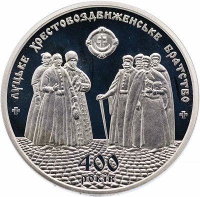 купить Украина 5 гривен 2017 "400 лет Луцкому Кресто-Воздвиженскому братству"