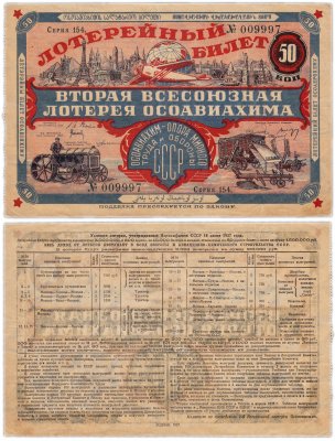 купить Лотерейный Билет Второй Всесоюзной Лотереи ОСОАВИАХИМА 50 копеек 1927 (серия 154)