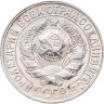 Купить 15 копеек 1928