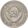 Купить 1 рубль 1965
