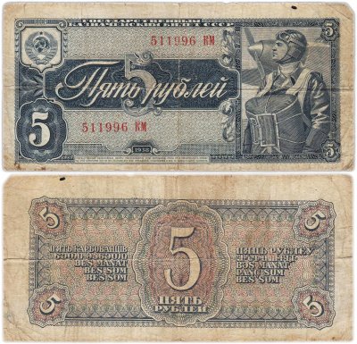 купить 5 рублей 1938 тип литер Большая/Большая, серия КМ