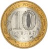Купить 10 рублей 2008 СПМД "Смоленск (древние города России, ДГР)"