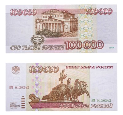 купить 100000 рублей 1995 ПРЕСС