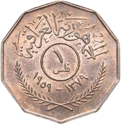 купить Ирак 1 филс (fils) 1959