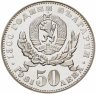 Купить 50 левов 1981 "1300 лет Болгарии - мать и дитя"