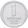 Купить Израиль 1 новая агора 1980-1982