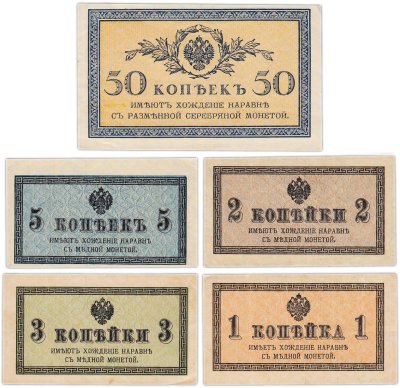 купить Набор 1, 2, 3, 5, 50 копеек 1915 (5 бон)