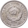 Купить 20 копеек 1933