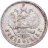 Купить 1 рубль 1915 ВС