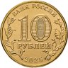 Купить 10 рублей 2025 ММД "Города трудовой доблести - Уфа"