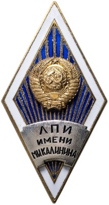 Купить Нагрудный знак выпускника Ленинградского политехнического института им. Калинина, СССР, ЛМД, 1970-1980 гг.