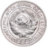 Купить 20 копеек 1929
