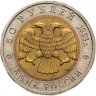 Купить 50 рублей 1993 ЛМД "Туркменский Эублефар - Красная книга"
