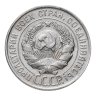 Купить 20 копеек 1928