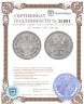 Купить 20 копеек 1883 СПБ-ДС