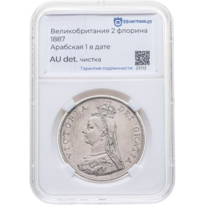 купить Великобритания 4 шиллинга (2 флорина, shillings) 1887 в слабе Монетник. ру AU det чистка