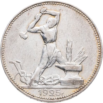 купить Полтинник 1925 ПЛ