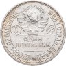 Купить Полтинник 1925 ПЛ