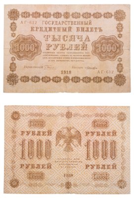 купить 1000 рублей 1918 управляющий Пятаков, кассир Лошкин