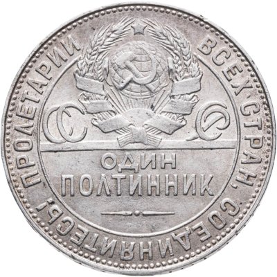 купить полтинник 1924 ТР