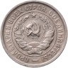 Купить 20 копеек 1933