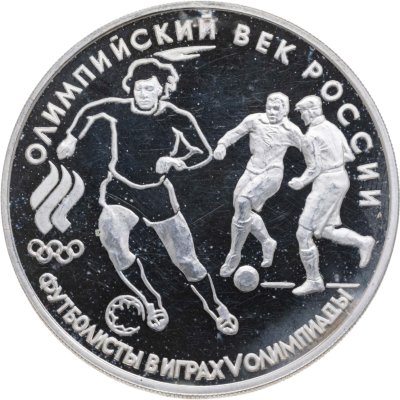 купить 3 рубля 1993 ЛМД футбол, 1910 г.