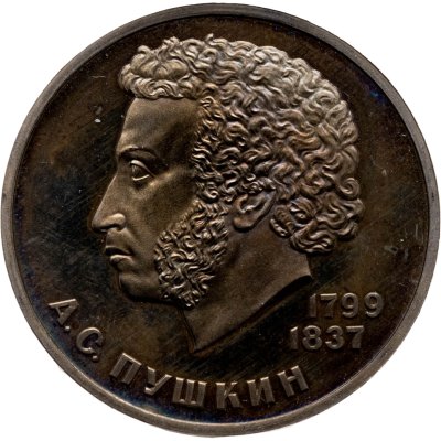 купить 1 рубль 1984 Proof "185-летие со дня рождения А.С. Пушкина" (Стародел)