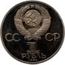 Купить 1 рубль 1984 Proof "185-летие со дня рождения А.С. Пушкина"  (Стародел)