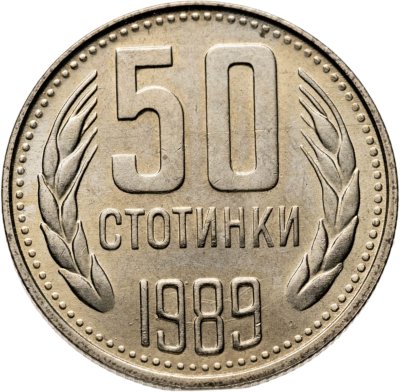 купить Болгария 50 стотинок 1989