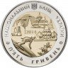 Купить Украина 5 гривен 2014 "75 лет образования Ивано-Франковской области"