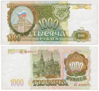 купить 1000 рублей 1993 тип литер Большая/Большая, серия СП