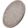 Купить 20 копеек 1921