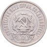 Купить 20 копеек 1921