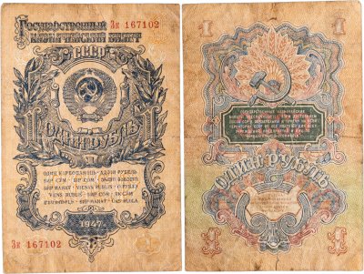 купить 1 рубль 1947 (1957) 15 лент в гербе, тип литер Большая/маленькая, серия Зк
