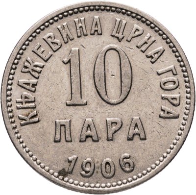 купить Черногория 10 пар 1906