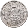 Купить 15 копеек 1923