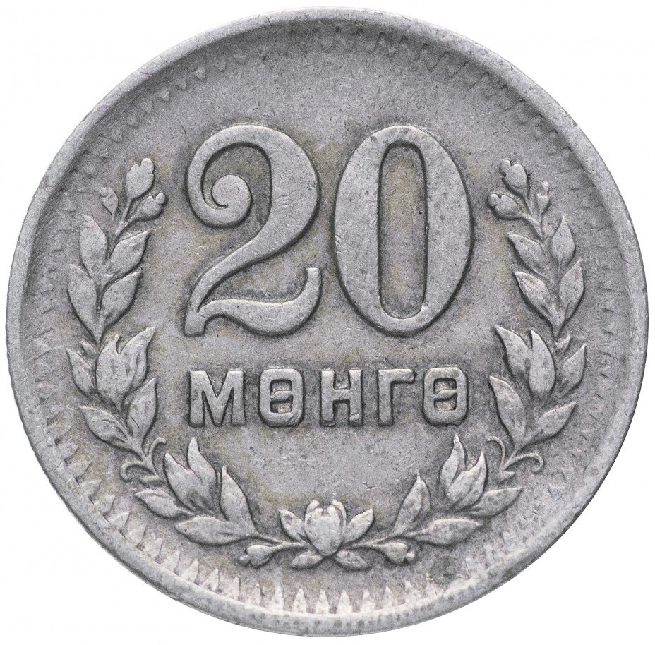 купить Монголия 20 мунгу 1945