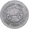 Купить Монголия 20 мунгу 1945