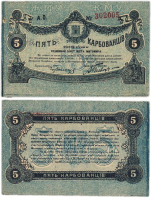 купить Житомир 5 карбованцев 1918