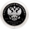 Купить 3 рубля 2016 ММД Proof "Мечеть Джума-Джами, г. Евпатория"