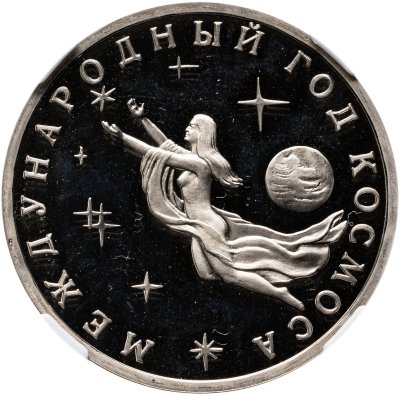 купить 3 рубля 1992 ММД Международный год Космоса, в слабе ННР PF 68
