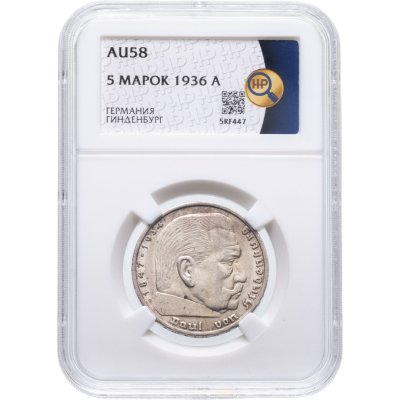 купить Германия, Третий Рейх 5 рейхсмарок (reichsmark) 1936, в слабе ННР AU58