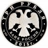 Купить 3 рубля 2015 ММД Proof здание железнодорожного вокзала, г. Владивосток