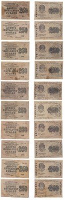 Купить Полный набор кассиров на 250 рублей 1919 (10 кассиров), водяной знак "250" диагонально снизу-вверх, Московская фабрика ГОЗНАК