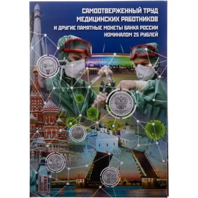 купить Альбом-планшет для памятных 25-рублевых монет ЦБ РФ