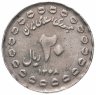 Купить Иран 20 риалов (rials) 1989 "8 лет Священной обороне"