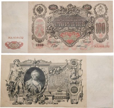 купить 100 рублей 1910 серия МЕ, Управляющий Шипов, кассир Шмидт