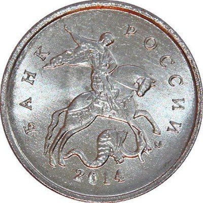 купить 1 копейка 2014 М штемпельный блеск
