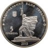 Купить Украина 5 гривен 2013  освобождение Харькова от фашистских захватчиков